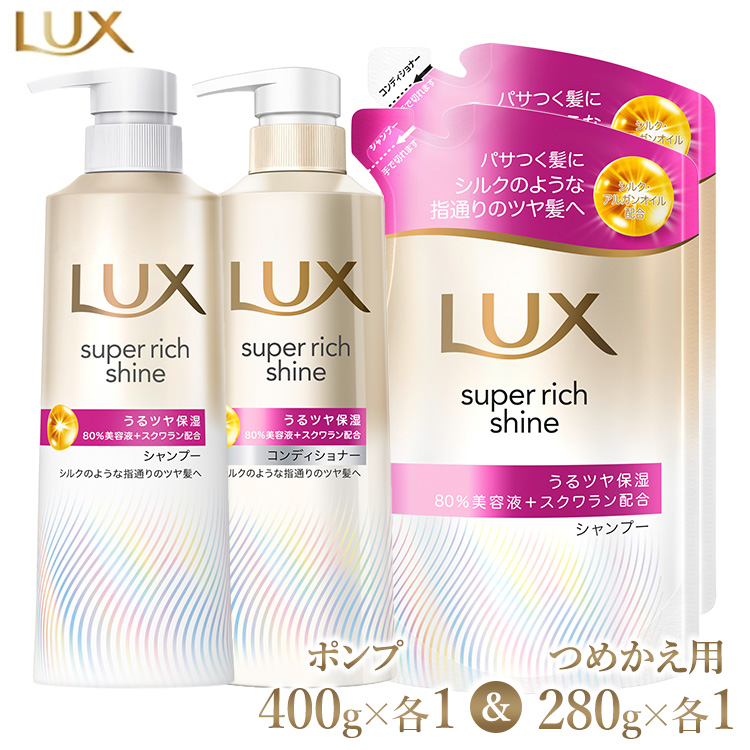 ラックス スーパーリッチシャイン モイスチャー 保湿シャンプー