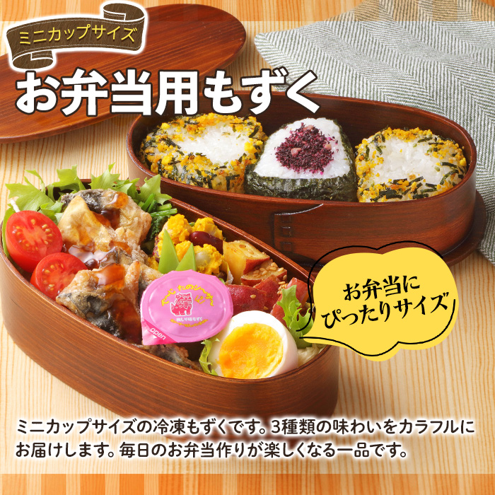 お弁当用もずくセット(3種・計80カップ) - 境港市 | ANAふるさと納税