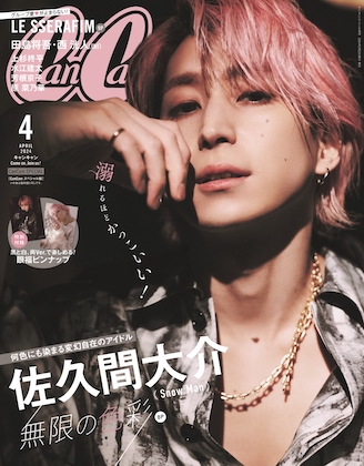 CanCam (キャンキャン) 2024年 4月号 Special版 雑誌 付録 [佐久間大介