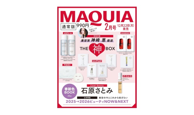 MAQUIA (マキア) 2026年 2月号 雑誌 付録 [美容家 神崎恵 厳選「THE 神