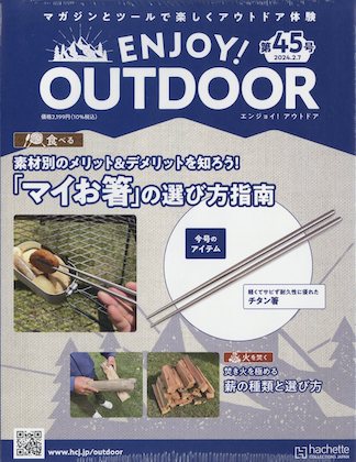 ENJOY OUTDOOR 付録 キャンプ セット ENJOY OUTDOOR 付録 キャンプ