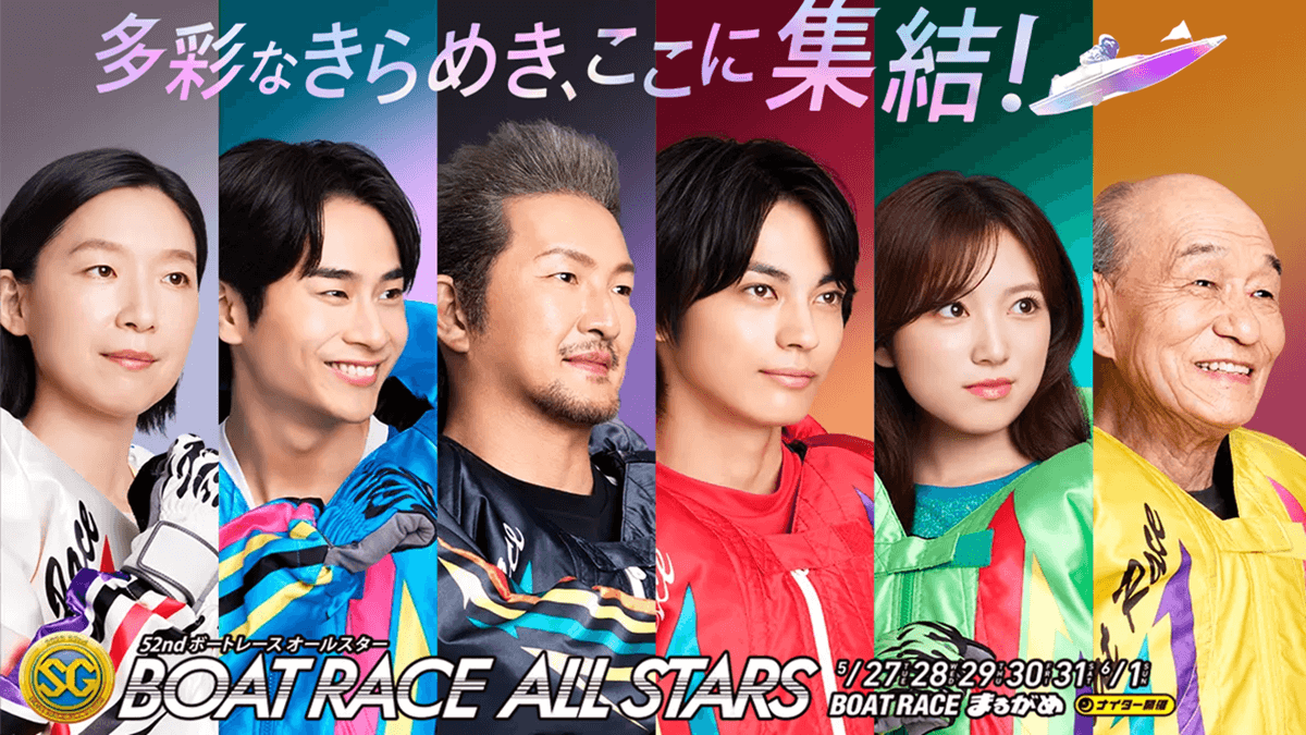 SG第52回ボートレースオールスター2025｜大会情報・ドリーム戦出場選手