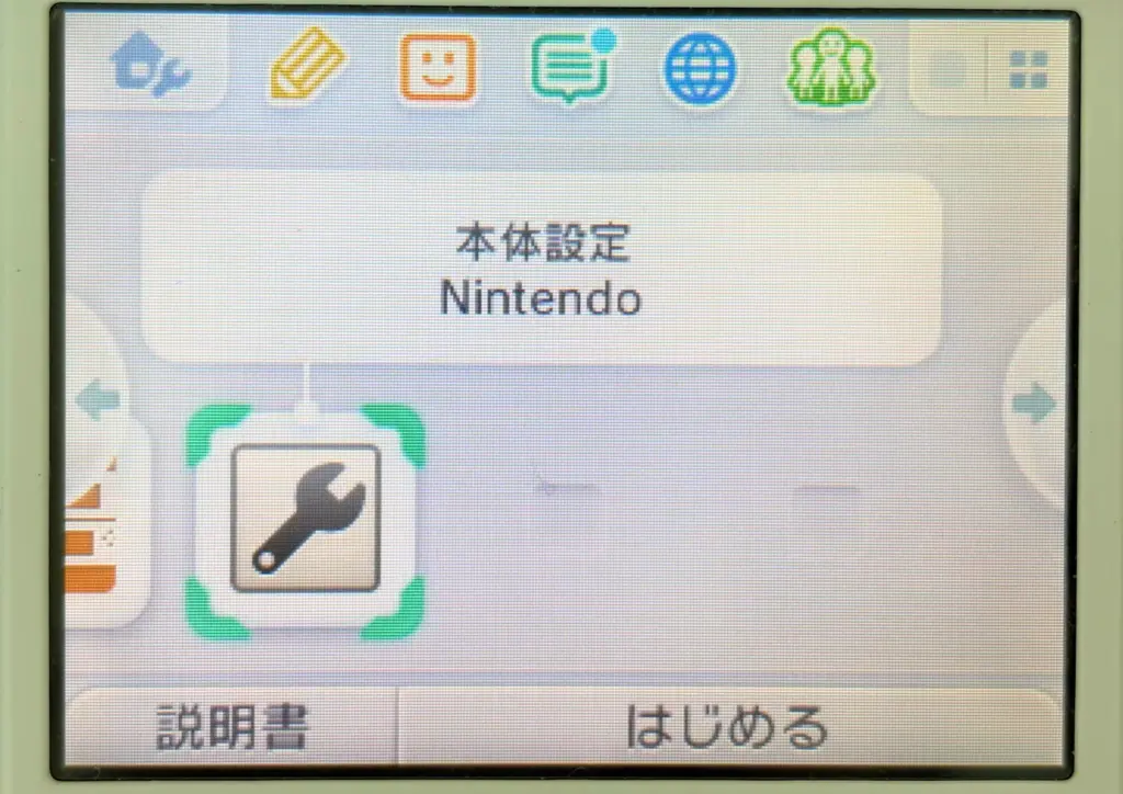 ニンテンドー3DSを売る前に初期化！