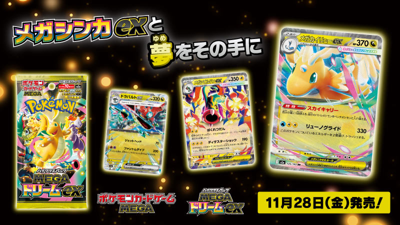 コジマ×ビックカメラ『MEGAドリームex』予約・抽選・販売速報！ | 人気