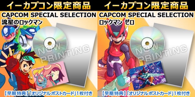 CAPCOM SPECIAL SELECTION」第3弾において『流星のロックマン