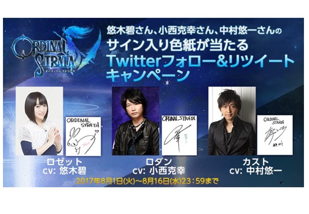 ORDINAL STRATA』で悠木碧さんたちが演じるキャラクター3名の情報が