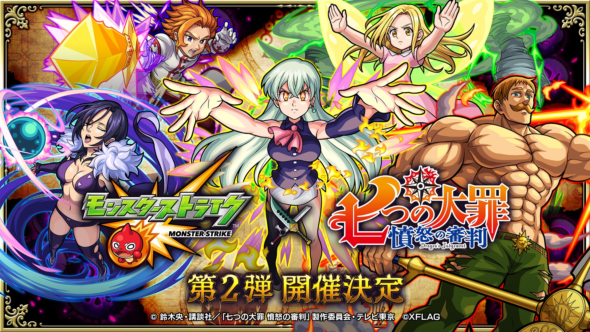 七つの大罪 モンスト グッズ 全種類セット 七つの大罪 モンスト グッズ