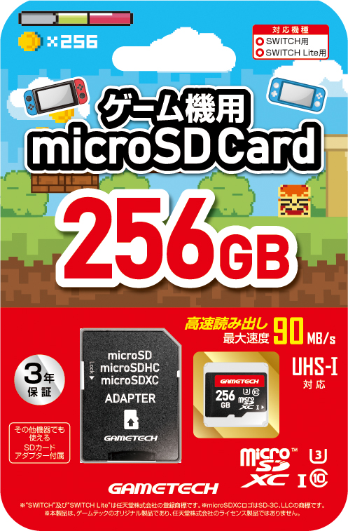 microSDカードSW(64GB/128GB/256GB) – 株式会社ゲームテック