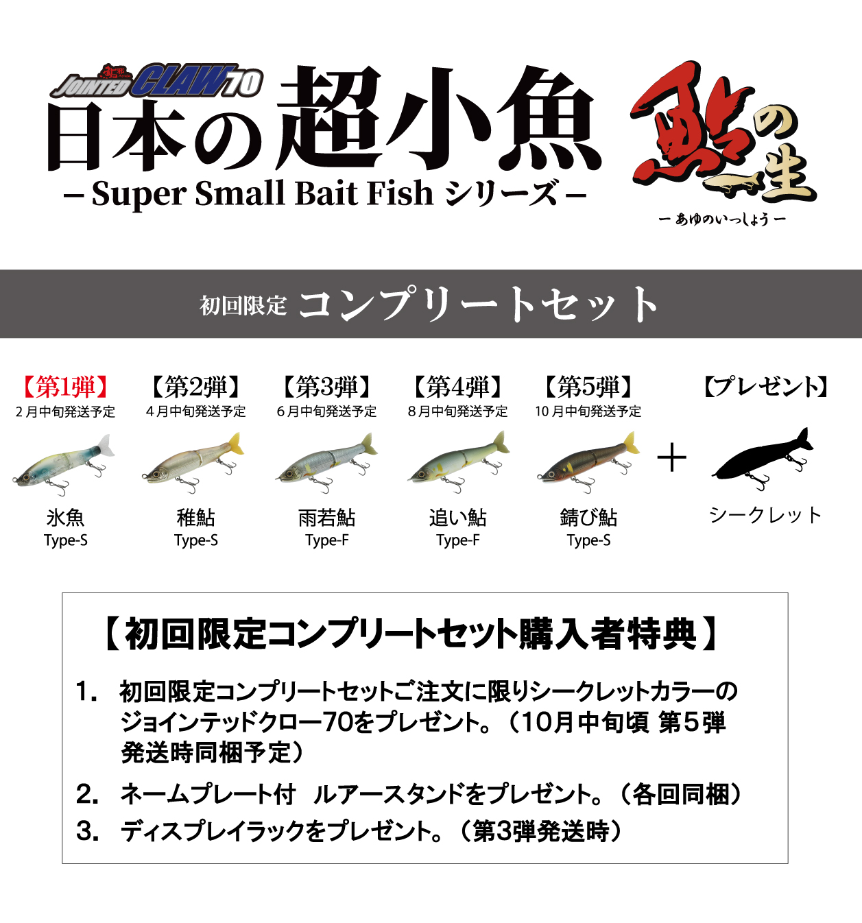 ガンクラフト ジョイクロ70 鮎の一生 コンプリートセット ガンクラフト