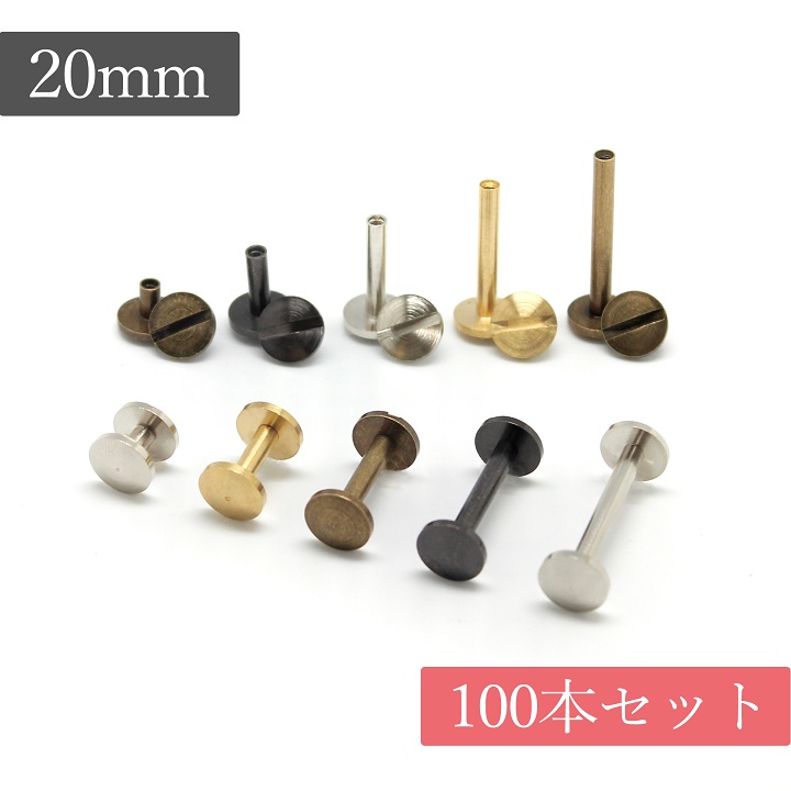 送料無料】真鍮製 組ネジ スリム「3mm径×20mm 100本」 組ねじ 片ビス