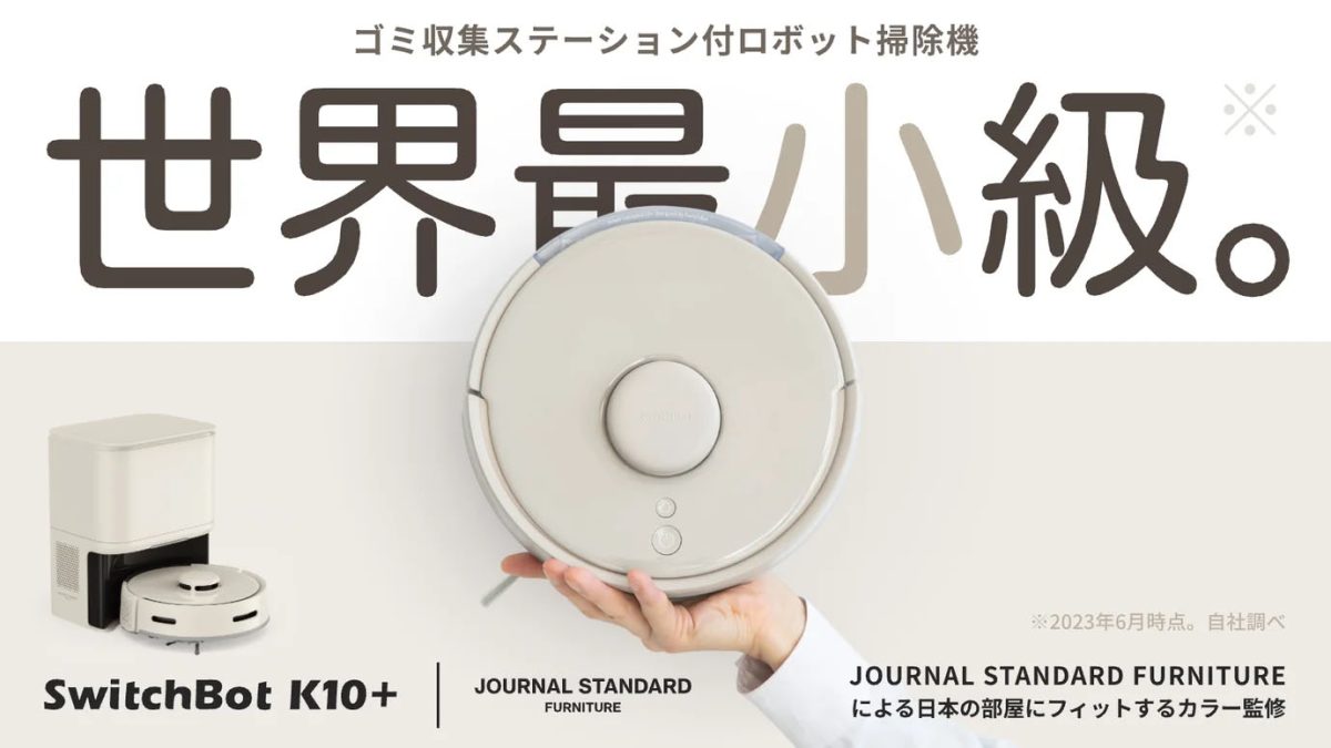 SwitchBot、直径約25cmのロボット掃除機「K10+」に“サンドベージュ”色