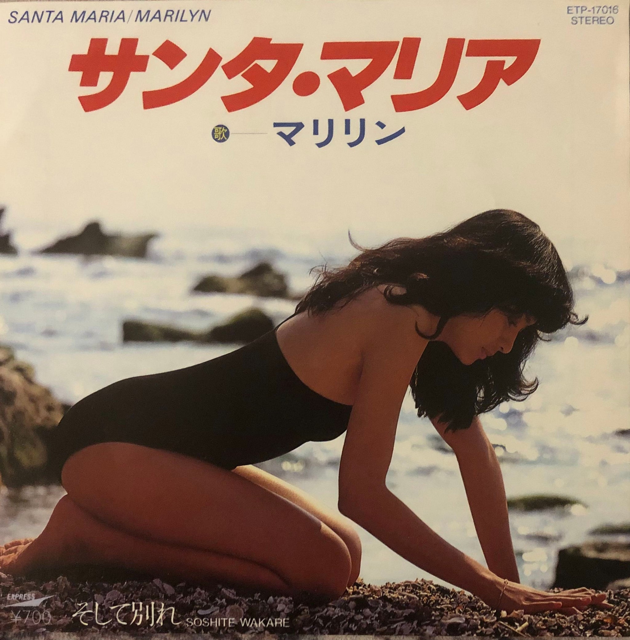 Marilyn = マリリン ‎– Santa Maria = サンタ・マリア – Galapagos Records