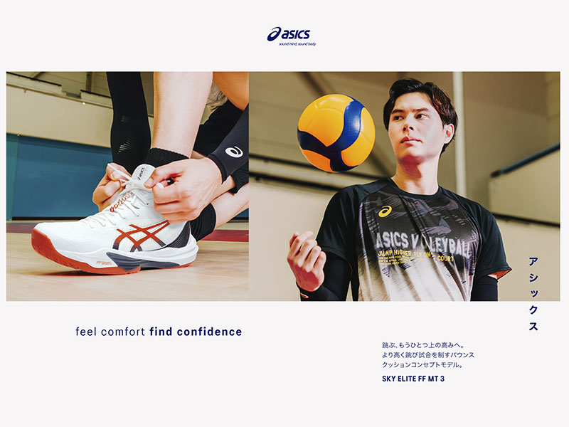 髙橋 藍選手着用モデル『ASICS SKY ELITE FF MT 3』NEWカラーが12月19