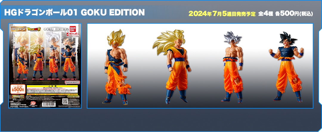 ドラゴンボール | ガシャポンオフィシャルサイト