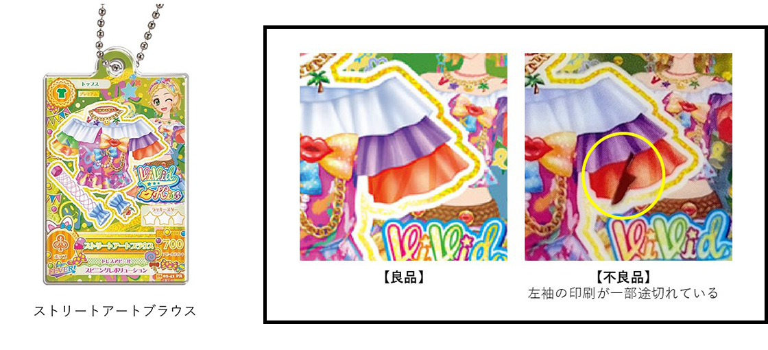 アイカツ！×プリパラだれでもアクリルチャーム1』『アイカツ