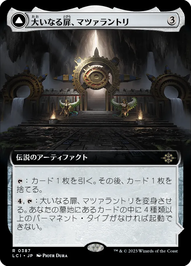 Matzalantli, the Great Door MTG - The Lost Caverns of Ixalan #387