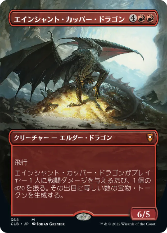 グルグ火山の赤竜 (エインシャント・カッパー・ドラゴン) MTG - FINAL