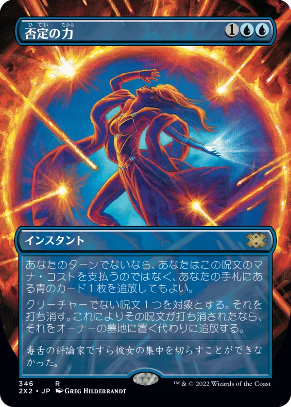 Force of Negation prints in Japanese Magic: The Gathering