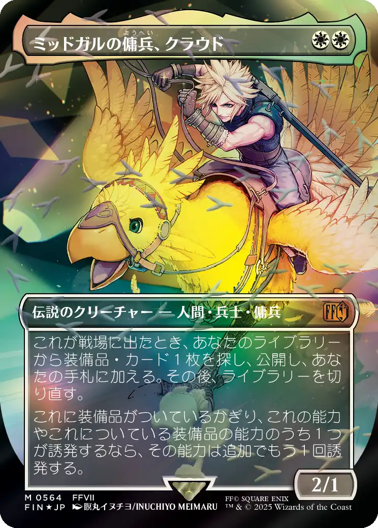 ミッドガルの傭兵、クラウド MTG - Magic: The Gathering—FINAL