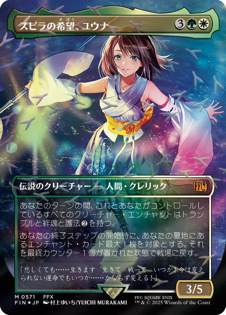 スピラの希望、ユウナ MTG - Magic: The Gathering—FINAL FANTASY #549