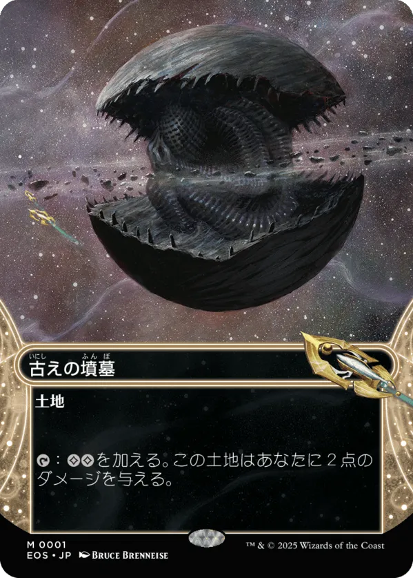 古えの墳墓 MTG - Zendikar Rising Expeditions #21 (日本語) | Magic