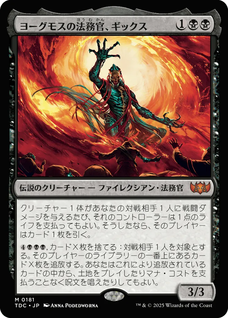 ヨーグモスの法務官、ギックス MTG - The Brothers' War #326 (日本語