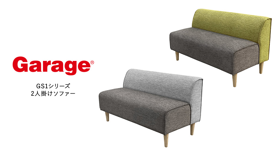 Garage GS1ソファー 2人掛け の通販 | ソファー | ガラージ 【 Garage 】