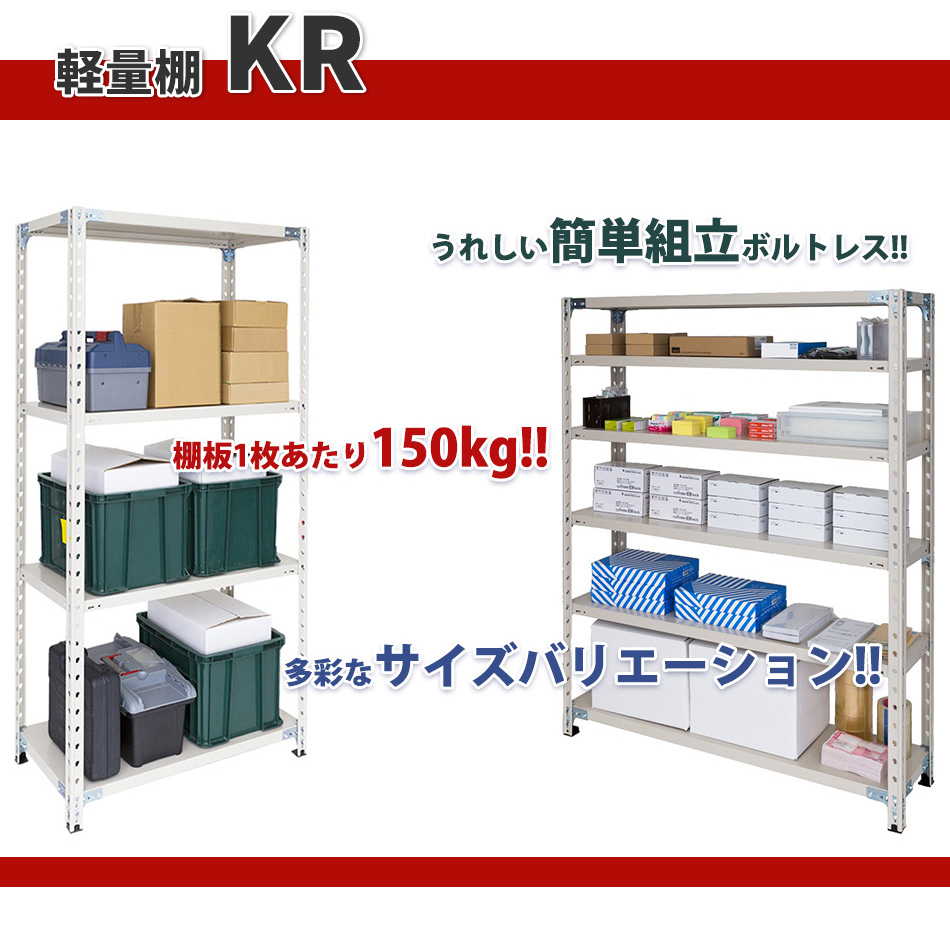 収納家具 棚 シェルフ スチールラック ラック 軽量棚 KRパーツ 棚板 幅