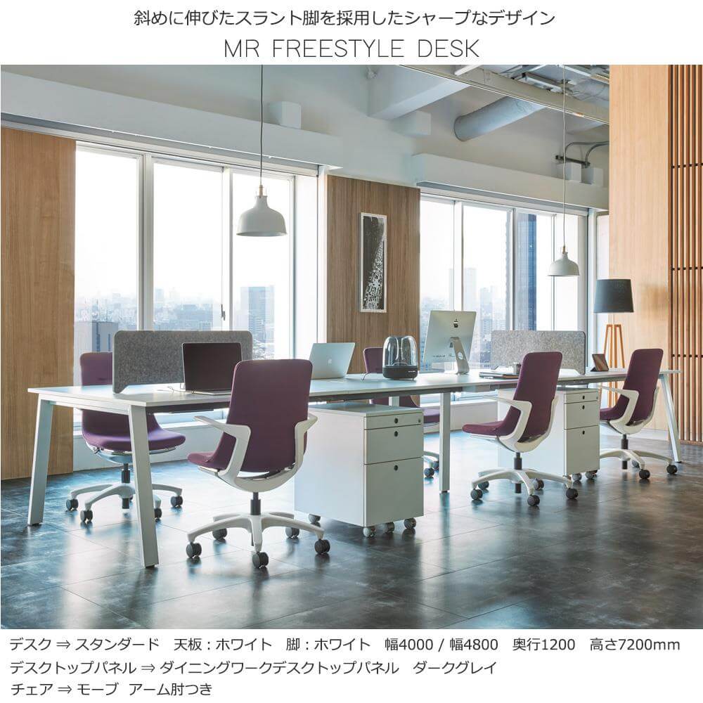 MRフリースタイルデスク スタンダード 幅240cm 奥行120cm 配線収納付