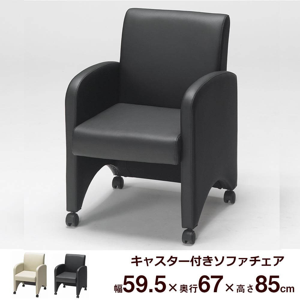 役員家具 一人掛けソファ チェアNX-UP01 ラウンジチェア キャスター