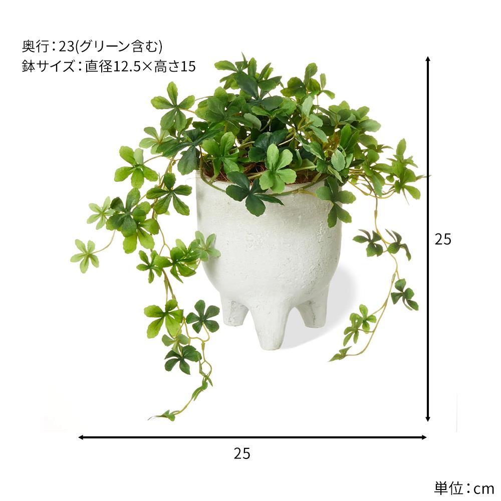 シュガーバイン ハピプランター 脚付き ミニフェイクグリーン 観葉植物