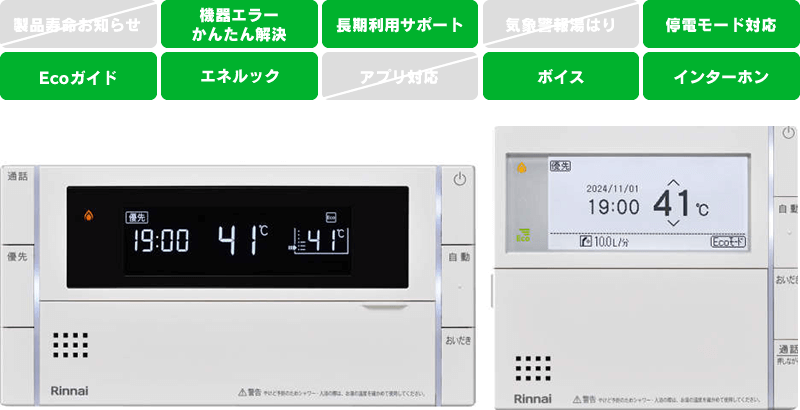 リンナイ給湯器リモコン｜MBC-240V・MBC-272V・MBC-340V・MBC-342V