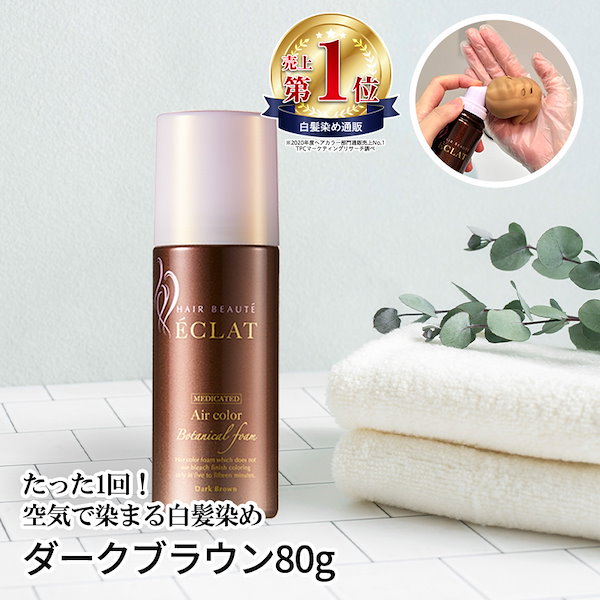 Qoo10] ヘアボーテエクラ 【公式】ボタニカルエアカラーフォーム ダ