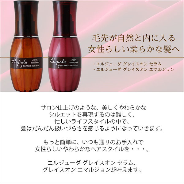 Qoo10] ミルボン エルジューダ グレイスオンセラ