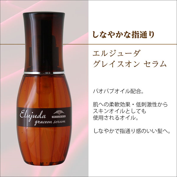 Qoo10] ミルボン エルジューダ グレイスオンセラ