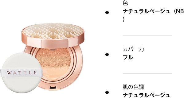 Qoo10] ワトル WATTLE クッションファンデ