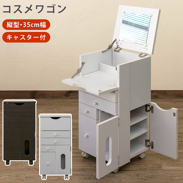 Qoo10] コスメワゴン 縦型 小物収納 ドレッサー