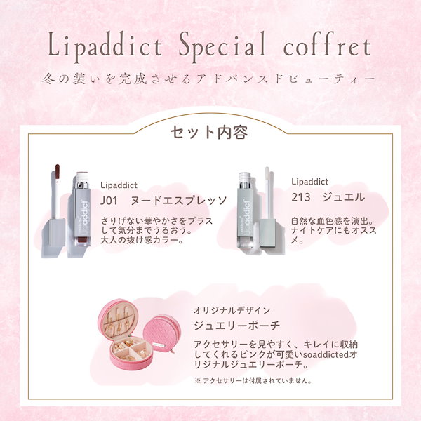Qoo10] soaddicted 【公式】リップアディクト スペシャルコフ
