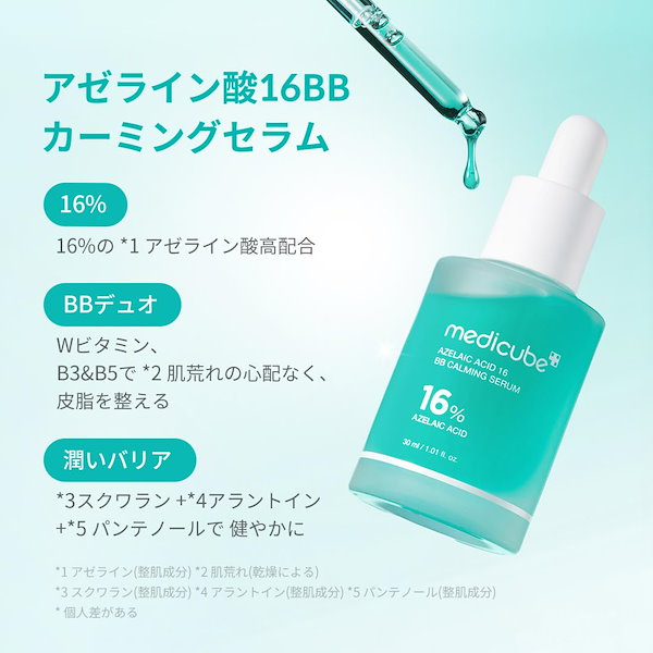 Qoo10] メディキューブ メディキューブ アゼライン酸16BBカー