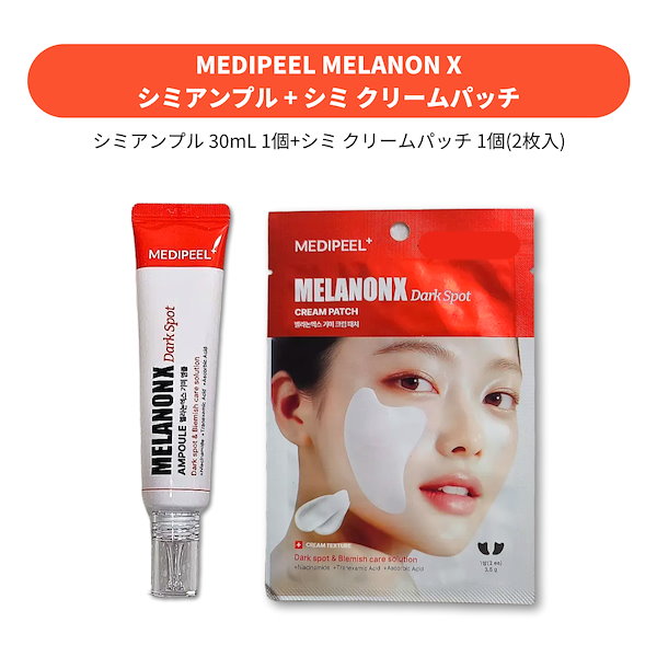 Qoo10] メディピール [シミケア] メラノンX アンプル 30
