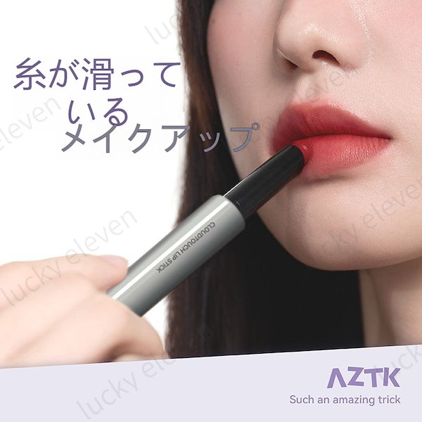 Qoo10] AZTK 【SNSで話題沸騰】 リップ 鏡面 リッ