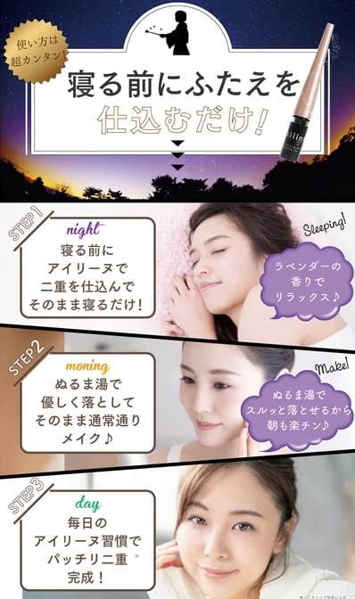 Qoo10] アイリーヌ ailine 二重 夜用 二