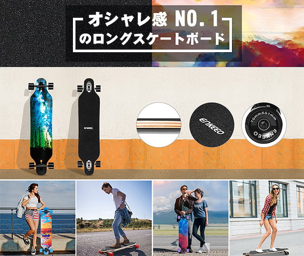 Qoo10] enkeeo スケートボード ロングスケ