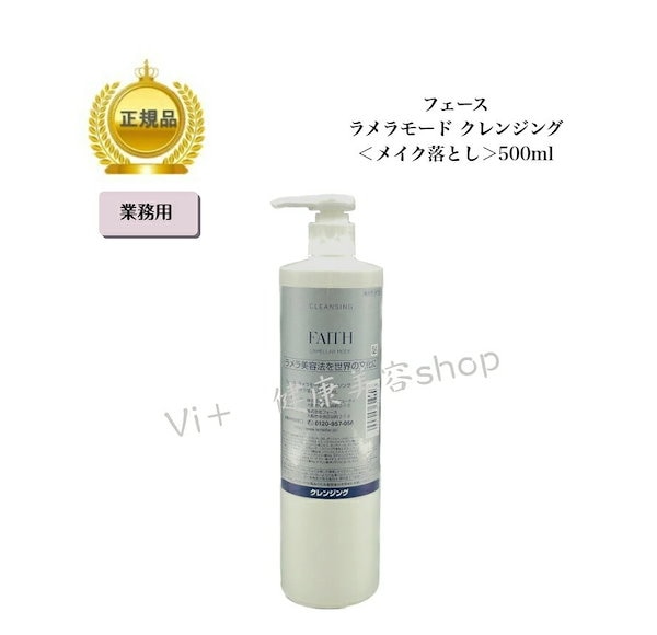 FAITH ラメラヴェールEX クレンジングオイル 500ml クレンジング
