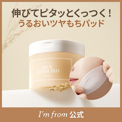 Qoo10] アイムフロム 【艶ケア】ライストナーパッド 60枚 伸 : スキンケア