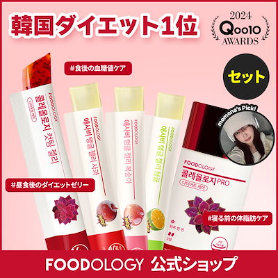 Qoo10] FOODOLOGY 【2個セット】【食後ダイエットサポート】 : ダイエット