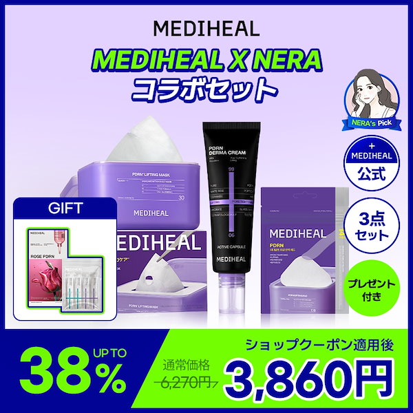 Qoo10] メディヒール 【公式】【NERAコラボセット】豪華特典