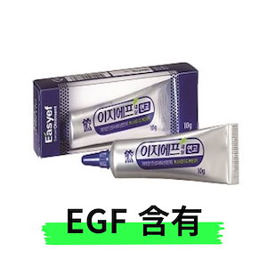 EGF軟膏 【公式通販】