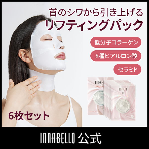 Qoo10] INNABELLO インテンシブ クリーム ラッピング シー
