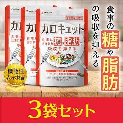 Qoo10] aequalis 『3袋セット』カロキュット 糖と脂肪の吸